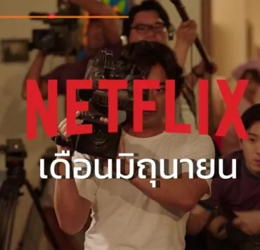 The Naked | Netflix | มัดรวมซีรีส์เด็ดและหนังใหม่บน Netflix ประจำเดือนมิถุนายน 2564