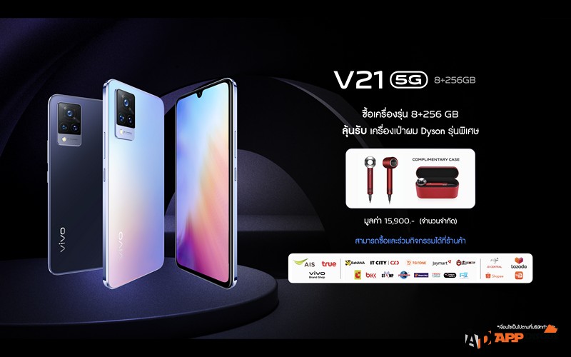 V21 DYSON PROMOTION | 44MP | Vivo เปิดตัว V21 5G สมาร์ตโฟนระดับพรีเมี่ยมรุ่นล่าสุด กล้องหน้า 44MP พร้อมกันสั่น OIS รุ่นแรกของโลก รองรับ 5G กับดีไซน์สีสวย สุดบางเฉียบ