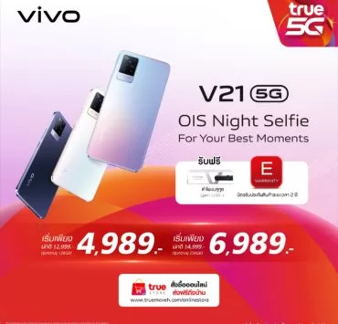 Vivo V21 Promotion X TRUE 1 | TRUE | Vivo จับมือ True ส่งโปรฯ V21 5G จัดเต็มของแถม เริ่มต้นเพียง 4,989 บาท