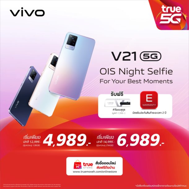 Vivo V21 Promotion X TRUE 1 | TRUE | Vivo จับมือ True ส่งโปรฯ V21 5G จัดเต็มของแถม เริ่มต้นเพียง 4,989 บาท