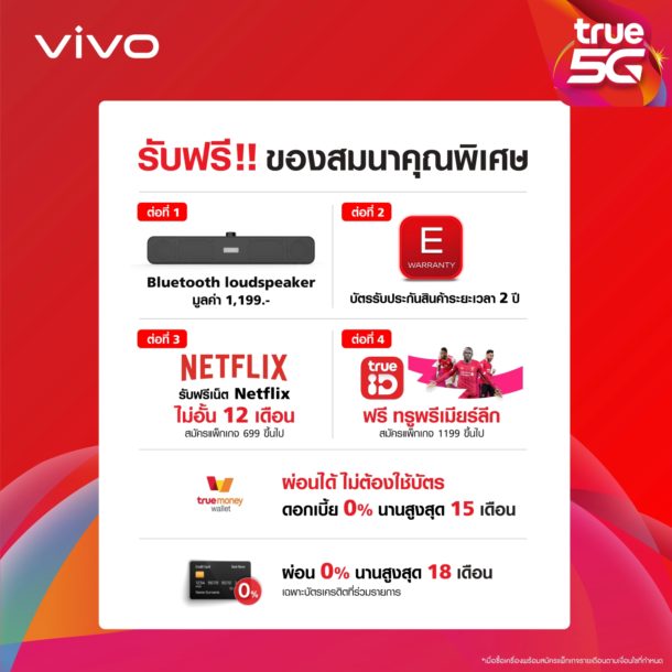 Vivo V21 Promotion X TRUE 2 | TRUE | Vivo จับมือ True ส่งโปรฯ V21 5G จัดเต็มของแถม เริ่มต้นเพียง 4,989 บาท
