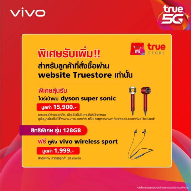 Vivo V21 Promotion X TRUE 3 | TRUE | Vivo จับมือ True ส่งโปรฯ V21 5G จัดเต็มของแถม เริ่มต้นเพียง 4,989 บาท