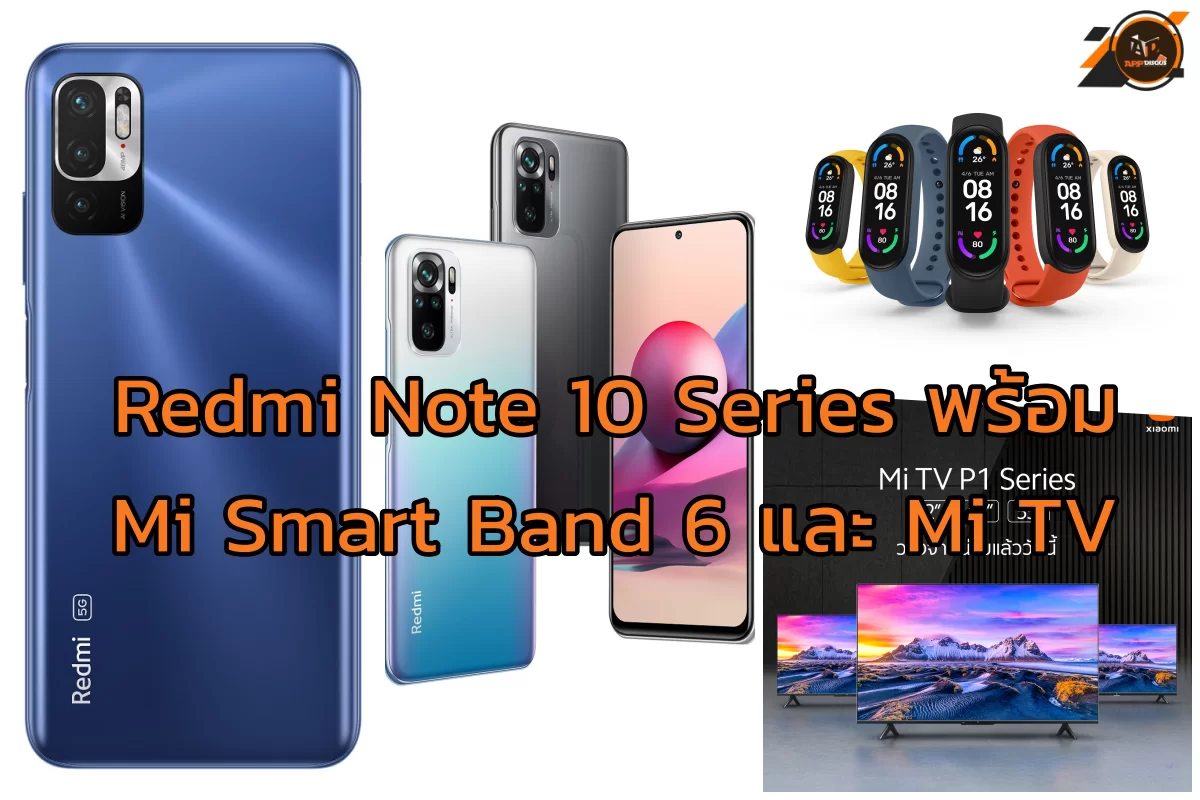 เสียวหมี่เติมเต็มไลน์อัพ Redmi Note 10 Series พร้อม Mi Smart Band 6 และ Mi TV 1 collage1 1 | Mi Smart Band 6 | เสียวหมี่เติมเต็มไลน์อัพ Redmi Note 10 Series พร้อม Mi Smart Band 6 และ Mi TV