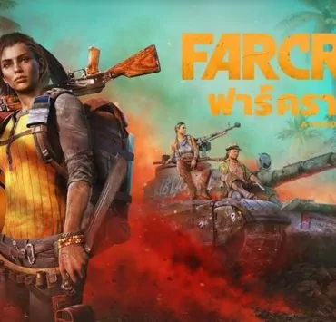 farrrrr6 | Far Cry 6 | กองโจรแห่งการปฏิวัติเริ่มตบเท้าแล้วใน FAR CRY 6