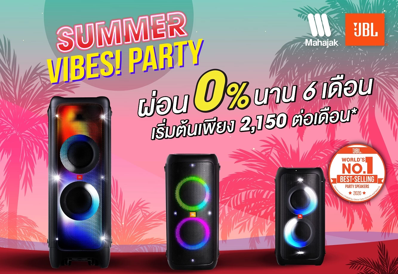 ซัมเมอร์นี้ มหาจักรฯ ขยายเวลาโปรโมชั่น JBL SUMMER PARTY รับฟรี!! ชุด Summer Kit สุดคุ้ม 1 motion summer partybox 01 cover | JBL | ซัมเมอร์นี้ มหาจักรฯ ขยายเวลาโปรโมชั่น JBL SUMMER PARTY รับฟรี!! ชุด Summer Kit สุดคุ้ม