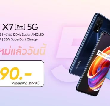 realme X7 Pro 5G NewPrice Pic | 5G | ราคาใหม่ realme X7 Pro 5G สมาร์ทโฟน 5G เรือธงทรงพลังดีไซน์บาง ปรับราคาใหม่ 14,990 บาท
