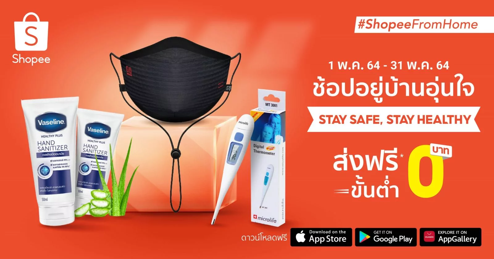 #ShopeeTogether รวมพลัง สู้ไปด้วยกัน ส่งกิจกรรมร่วมฝ่าสถานการณ์โควิด-19 1 ช้อปอยู่บ้าน อุ่นใจ ShopeeFromHome | #ShopeeTogether | #ShopeeTogether รวมพลัง สู้ไปด้วยกัน ส่งกิจกรรมร่วมฝ่าสถานการณ์โควิด-19