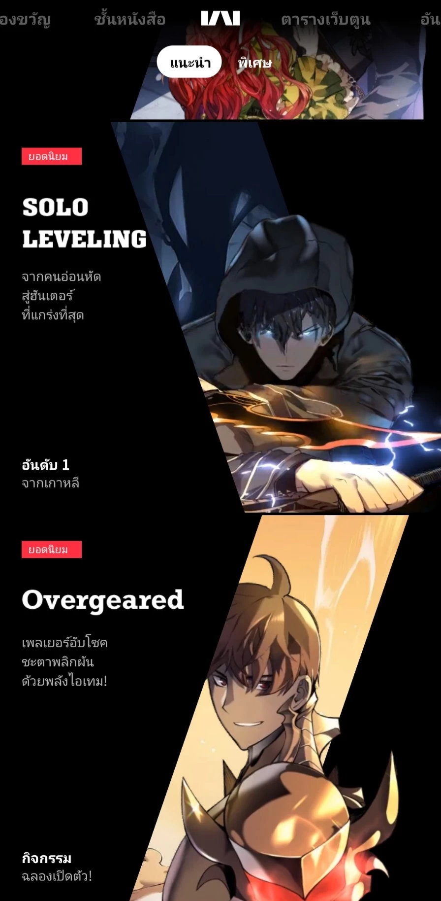 AπE·√° | kakao webtoon | เปิดตัวแอปพลิเคชัน “คาเคา เว็บตูน” ที่แรกในไทย พร้อมเสิร์ฟสุดยอด ออริจินัล สตอรี่ ชื่อดังมากมาย