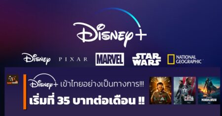 Disney+ hotstar ถูกกว่าใครเพื่อนเพียง 35 บาทต่อเดือน สำหรับผู้ใช้งาน AIS