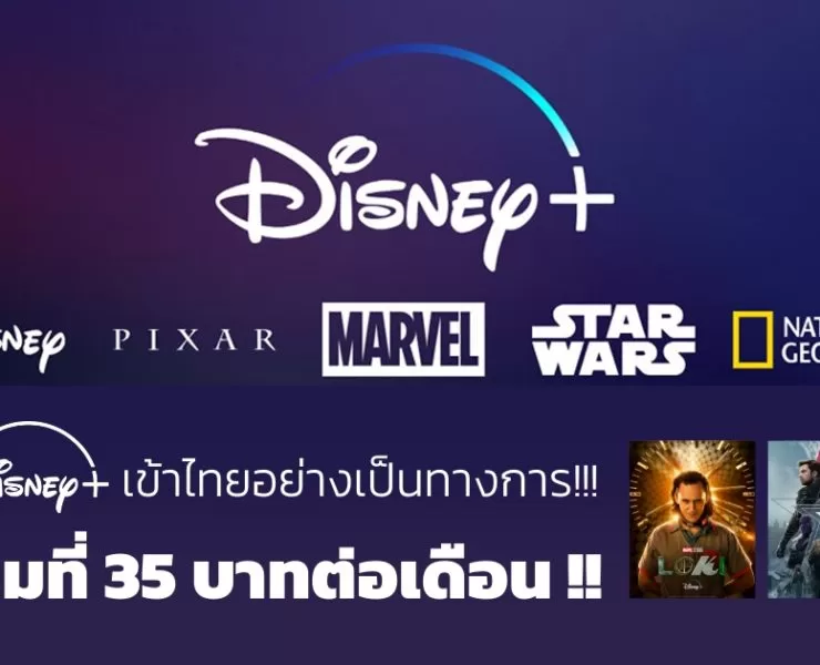 Disney Plus thai | AIS | Disney+ hotstar ถูกกว่าใครเพื่อนเพียง 35 บาทต่อเดือน สำหรับผู้ใช้งาน AIS