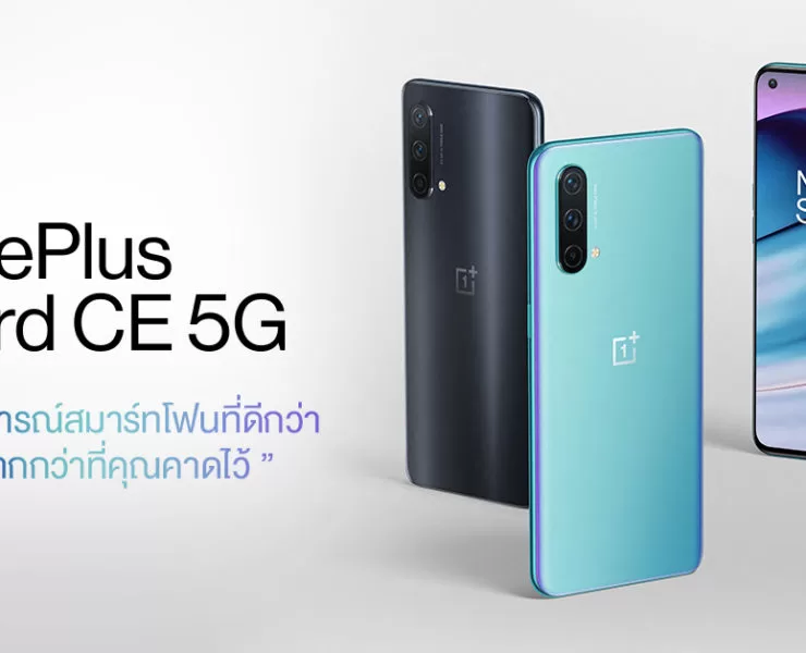 OnePlus Nord CE Thumb1 | oneplus nord | OnePlus เปิดตัวสมาร์ทโฟนรุ่นใหม่ล่าสุด OnePlus Nord CE 5G