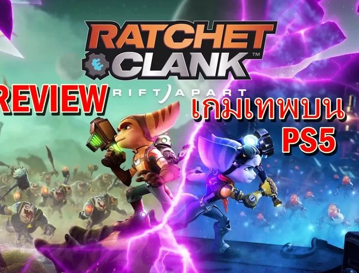 Ratchet Clank Rift Apart review th | review game | รีวิวเกม Ratchet & Clank Rift Apart (PS5) เกมแอ็คชันที่ดีที่สุดบน PS5 ในตอนนี้