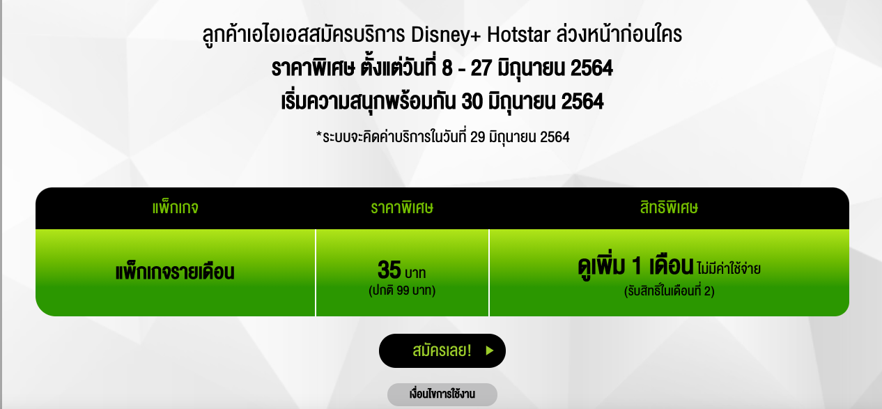 AIS - DISNEY+ HOTSTAR