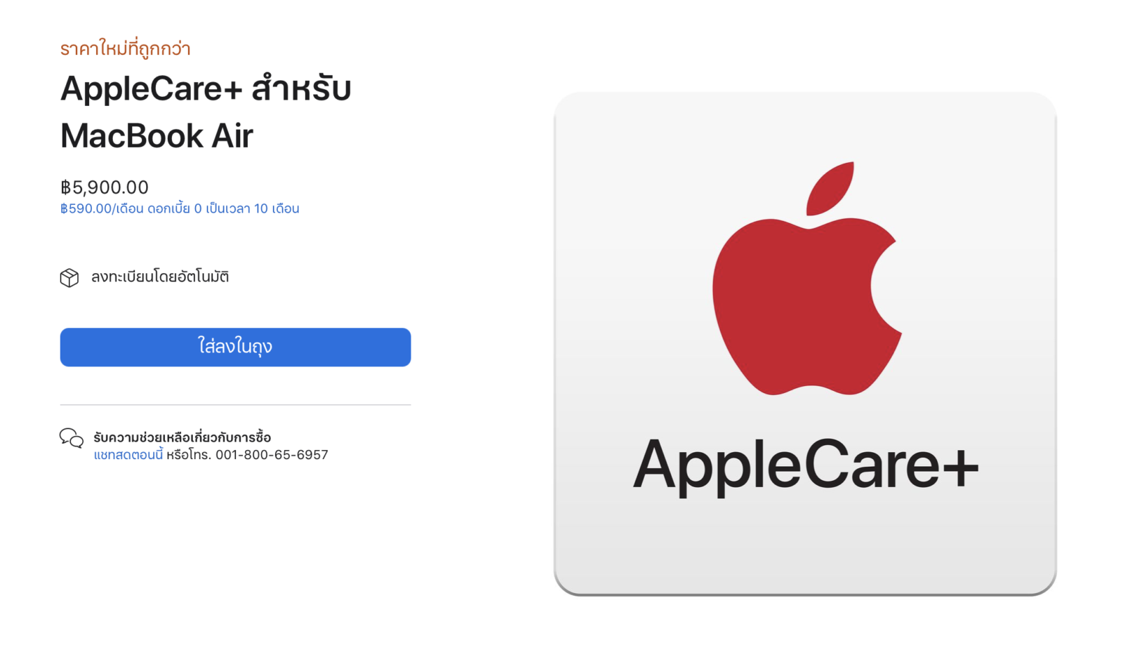 Apple ปรับลดราคา Apple Care+ สำหรับ Mac ถูกกว่าเดิมพอสมควร