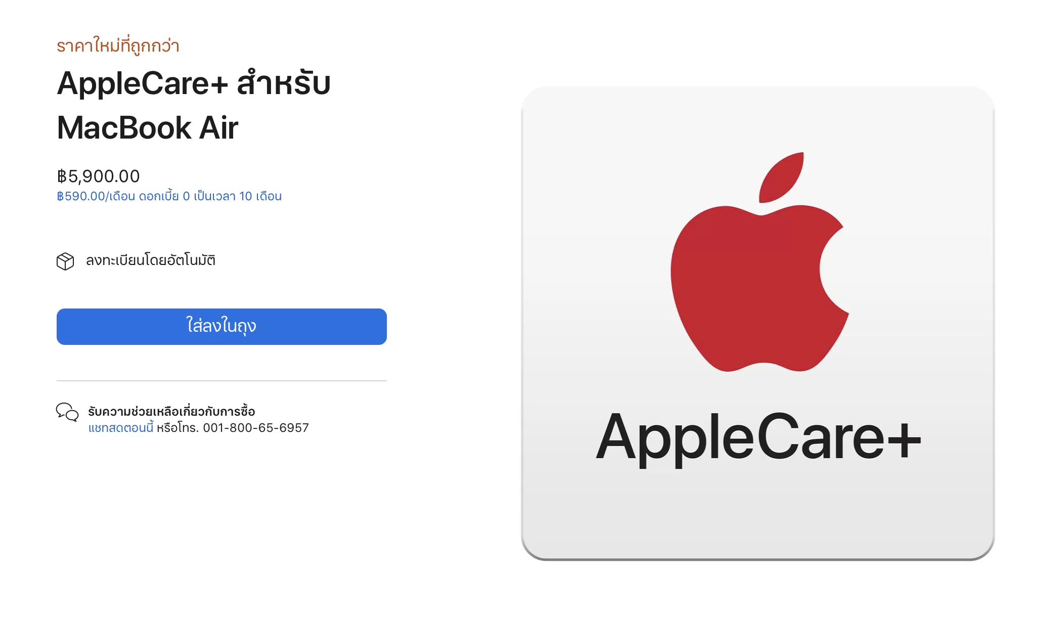 Screen Shot 2564 06 18 at 22.47.25 | apple | Apple ปรับลดราคา Apple Care+ สำหรับ Mac ถูกกว่าเดิมพอสมควร
