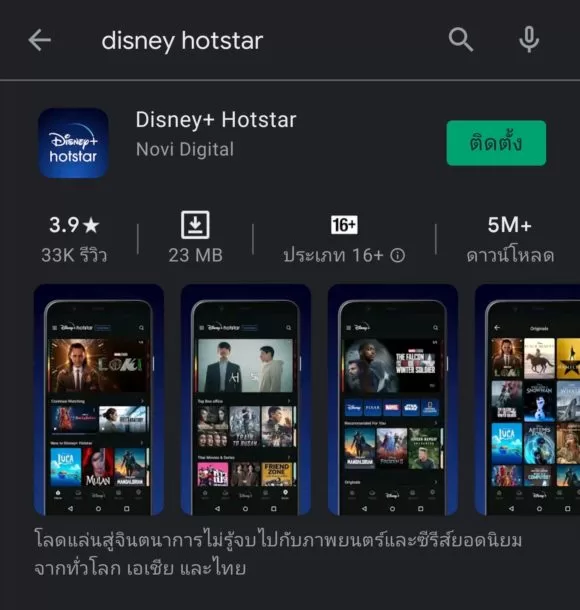 Screenshot 20210630 095422 Google Play Store | AIS | เปิดตัวแล้ว Disney+ Hotstar จัดเต็มพากย์ไทย สมัครยังไง มีอะไรให้ดู!!
