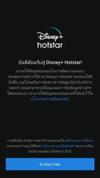 Screenshot 20210630 095642 Disney | AIS | เปิดตัวแล้ว Disney+ Hotstar จัดเต็มพากย์ไทย สมัครยังไง มีอะไรให้ดู!!
