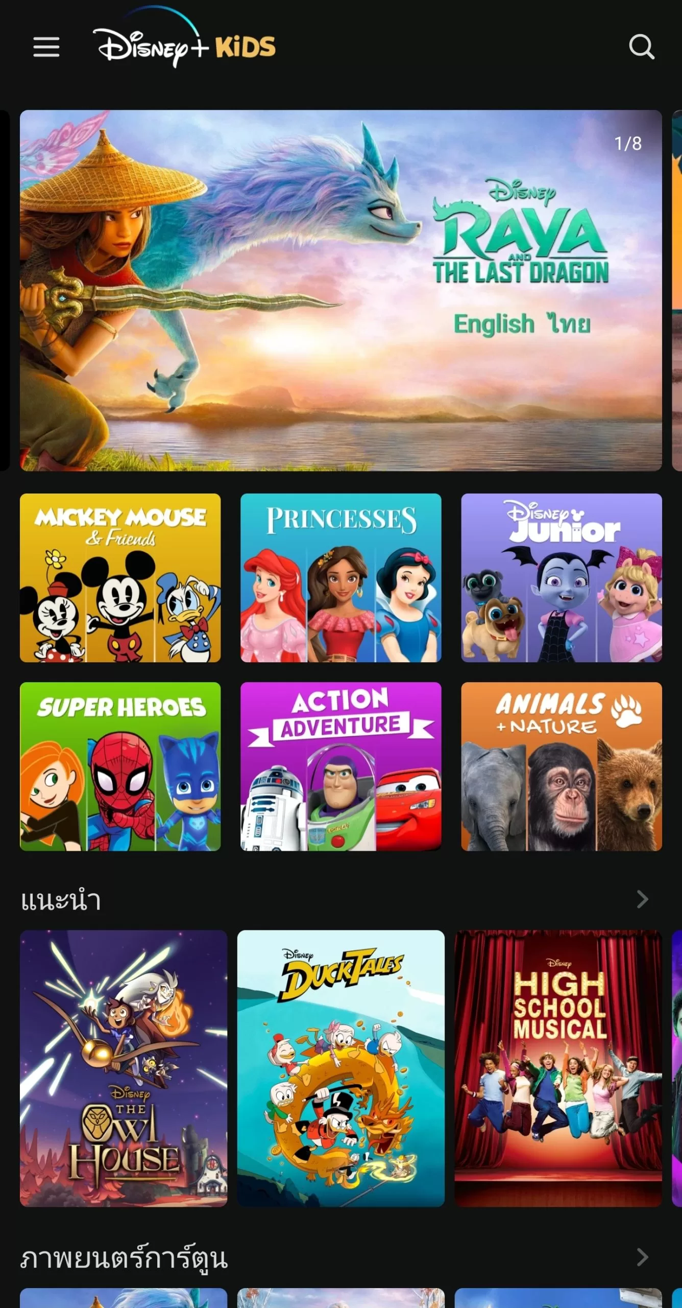 Screenshot 20210630 100153 Disney scaled | AIS | เปิดตัวแล้ว Disney+ Hotstar จัดเต็มพากย์ไทย สมัครยังไง มีอะไรให้ดู!!
