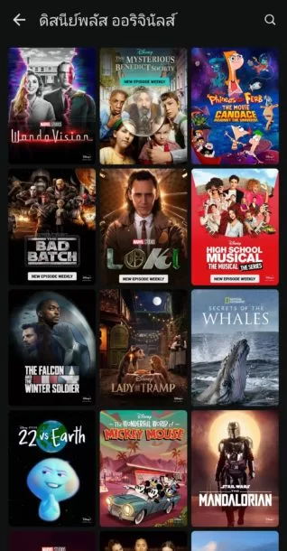 Screenshot 20210630 100647 Disney | AIS | เปิดตัวแล้ว Disney+ Hotstar จัดเต็มพากย์ไทย สมัครยังไง มีอะไรให้ดู!!