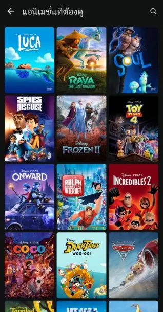 Screenshot 20210630 102808 Disney | AIS | เปิดตัวแล้ว Disney+ Hotstar จัดเต็มพากย์ไทย สมัครยังไง มีอะไรให้ดู!!
