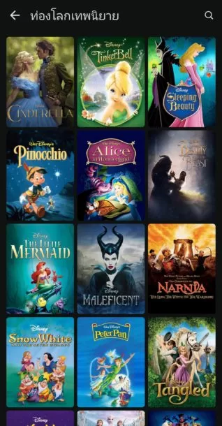 Screenshot 20210630 104021 Disney | AIS | เปิดตัวแล้ว Disney+ Hotstar จัดเต็มพากย์ไทย สมัครยังไง มีอะไรให้ดู!!