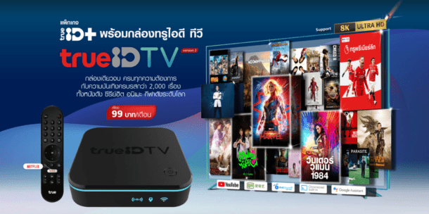 True | Android box | รีวิว TrueID TV (V2) T3AMX3 กล่องใหม่ใช้ดีกว่าเดิม