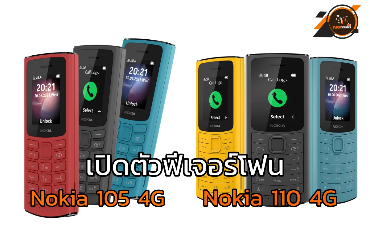 collage | NOKIA | Nokia 105 4G และ Nokia 110 4G ฟีเจอร์โฟนรองรับ 4G ในราคาเริ่มต้น990 บาท