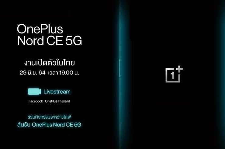 unnamed 1 | Nord CE 5G | OnePlus Nord CE 5G เตรียมเปิดตัวอย่างเป็นทางการในไทย วันที่ 29 มิ.ย. 64 นี้