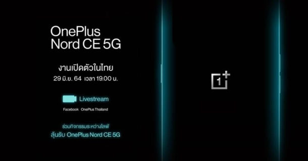 unnamed 4 1 | Latest Preview | พรีวิว OnePlus Nord CE 5G สเปคครบ ราคาดี รองรับ 5G ใช้งานกันเต็มที่ ในประสบการณ์ที่ดีกว่า