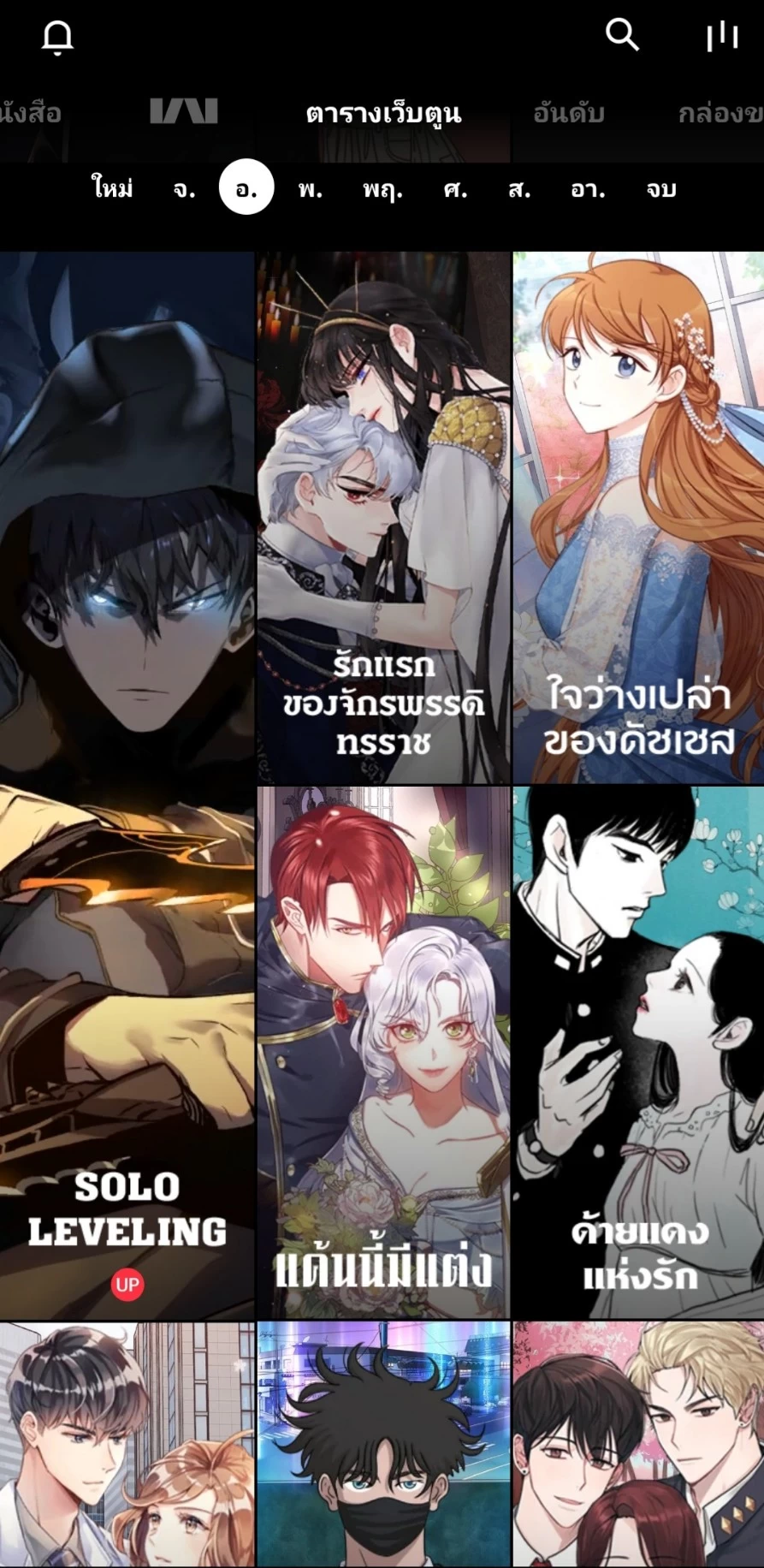 s‡A∫µYπ | kakao webtoon | เปิดตัวแอปพลิเคชัน “คาเคา เว็บตูน” ที่แรกในไทย พร้อมเสิร์ฟสุดยอด ออริจินัล สตอรี่ ชื่อดังมากมาย