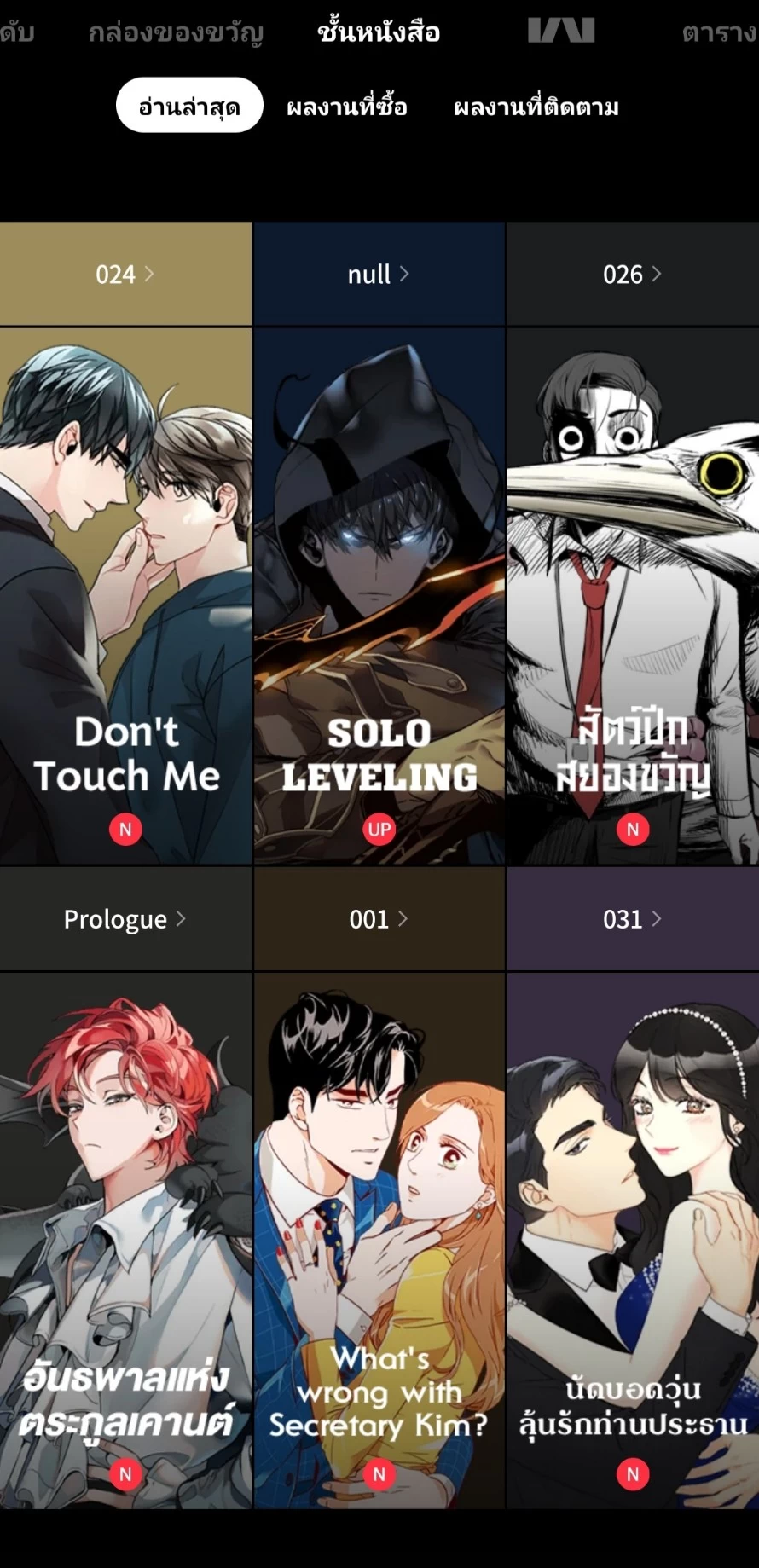EπAπ—s ◊O | kakao webtoon | เปิดตัวแอปพลิเคชัน “คาเคา เว็บตูน” ที่แรกในไทย พร้อมเสิร์ฟสุดยอด ออริจินัล สตอรี่ ชื่อดังมากมาย