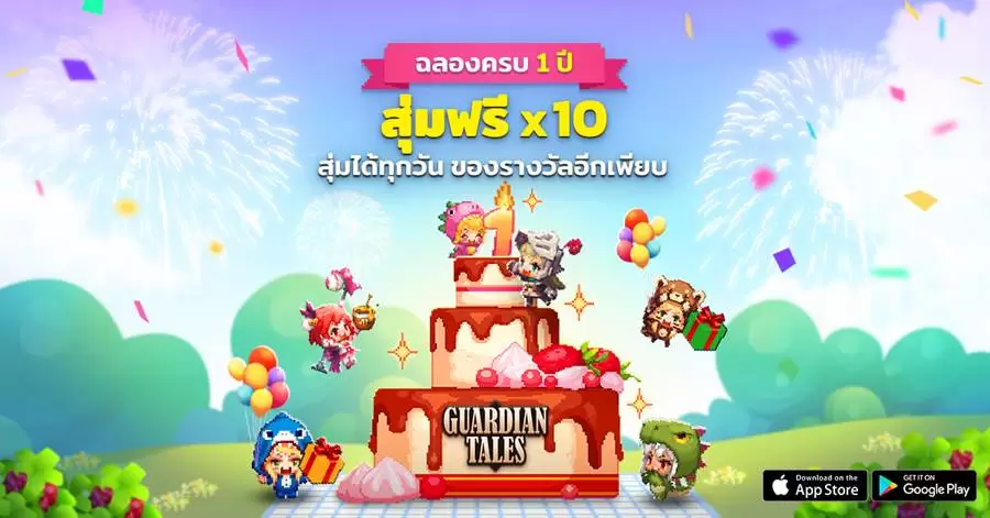 Guardian Tales ฉลองครบรอบ 1 ปีกับกิจกรรมสุ่มฟรี 100 ครั้ง! 1 Article | Guardian Tales | Guardian Tales ฉลองครบรอบ 1 ปีกับกิจกรรมสุ่มฟรี 100 ครั้ง!