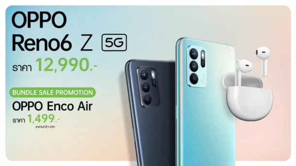 Bundle Promotion | OPPO | รีวิว OPPO Reno6 Z 5G สมาร์ทโฟนสายถ่ายภาพ ถ่ายพอร์ตเทรตบุคคลได้ยอดเยี่ยม