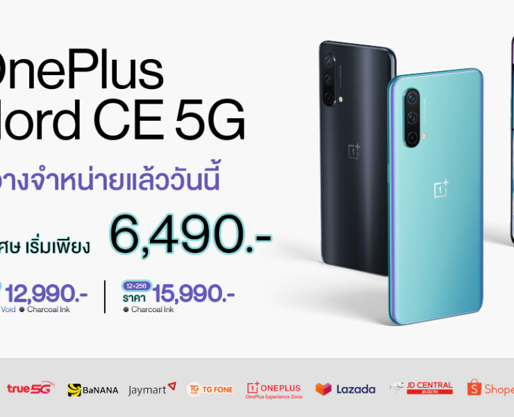 CE Thumb First ED | OnePlus Nord CE 5G | OnePlus Nord CE 5G วางจำหน่ายแล้ววันนี้ เริ่มเพียง 6,490 บาท