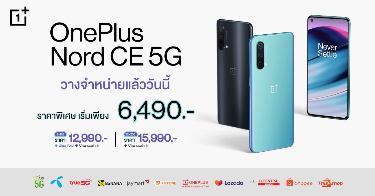 OnePlus Nord CE 5G วางจำหน่ายแล้ววันนี้ เริ่มเพียง 6,490 บาท 1 CE Thumb First ED | OnePlus | OnePlus Nord CE 5G วางจำหน่ายแล้ววันนี้ เริ่มเพียง 6,490 บาท
