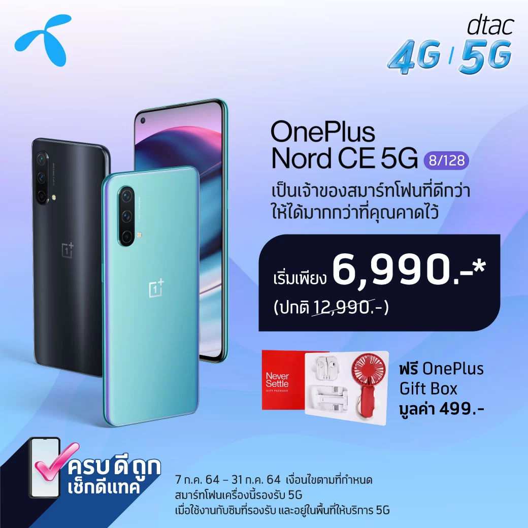 Device OnePlus Nord CE Dtac | OnePlus | OnePlus Nord CE 5G วางจำหน่ายแล้ววันนี้ เริ่มเพียง 6,490 บาท