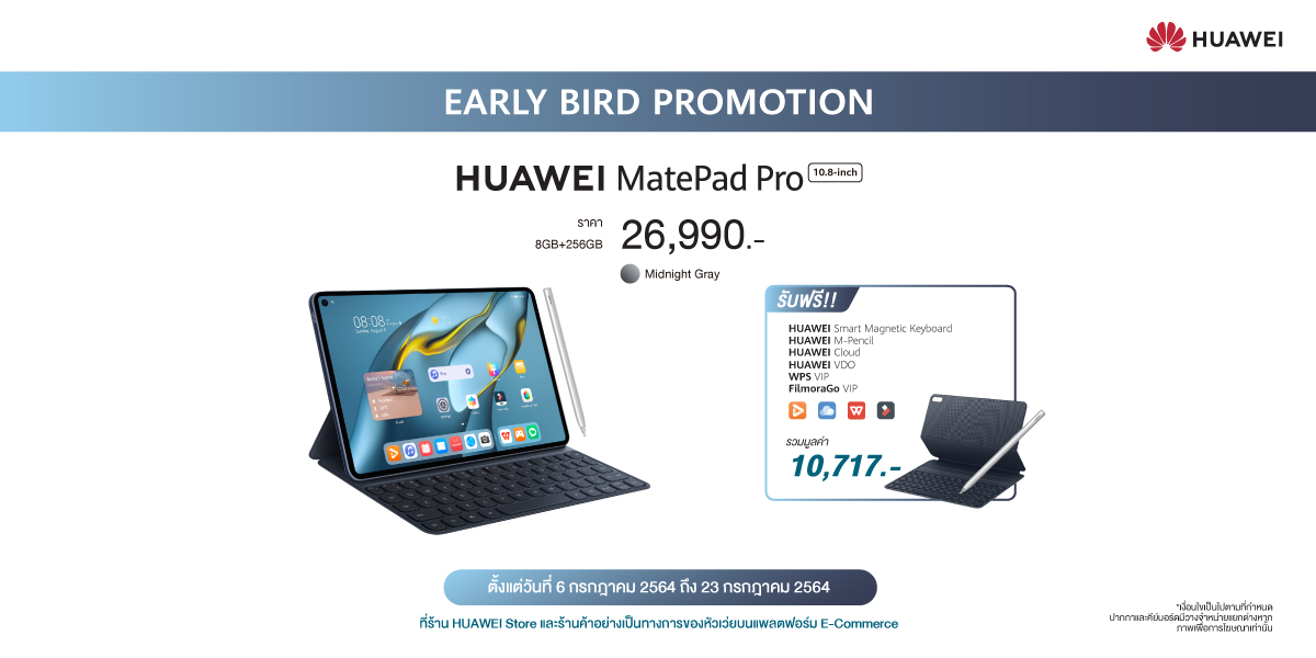 HUAWEI MatePad Pro 10.8 Promotion | Huawei | สร้างสรรค์สนุก ปลุกจินตนาการด้วย HUAWEI MatePad Pro 10.8 นิ้ว ไอเทมเพื่องานอาร์ตสำหรับคนรุ่นใหม่