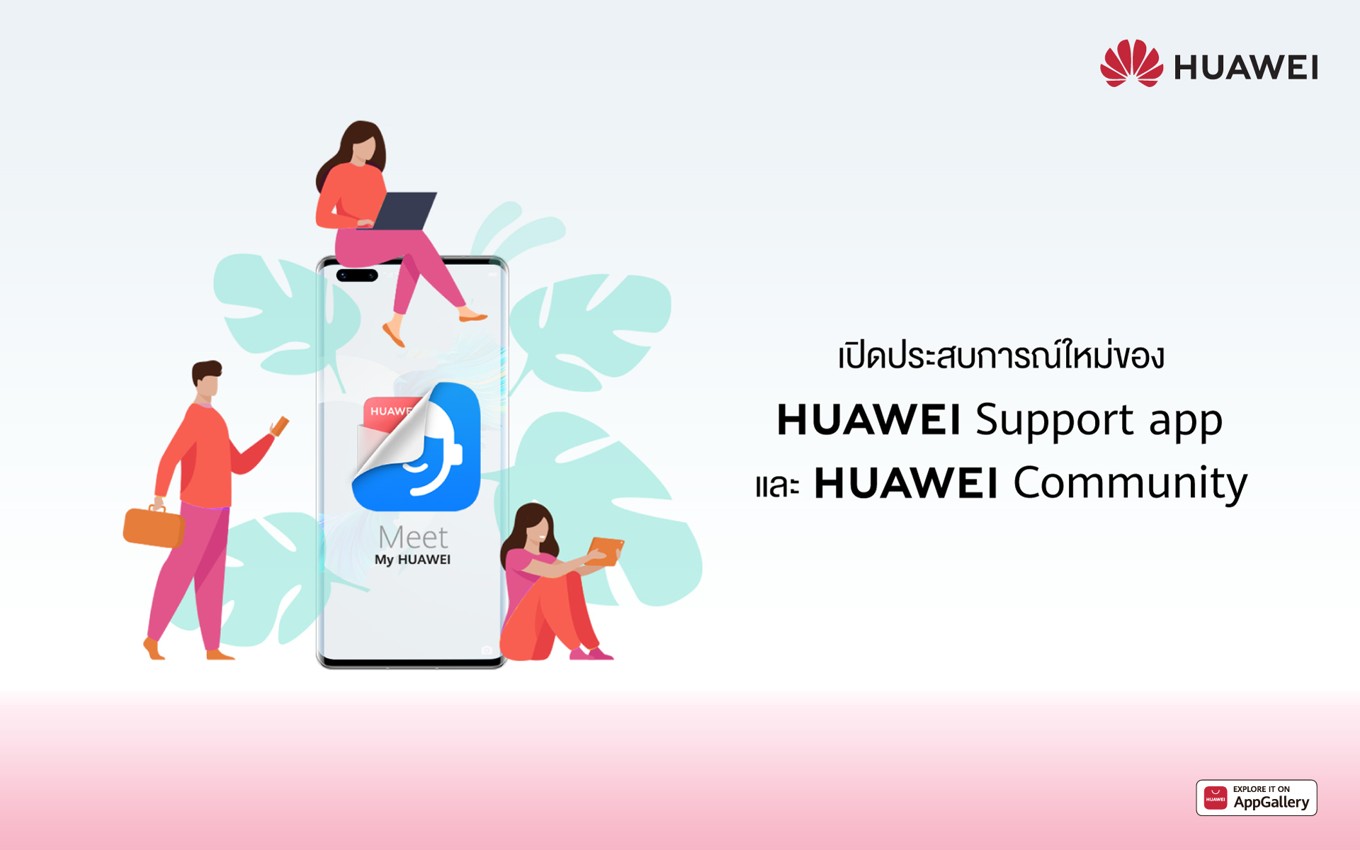 HUAWEI Support App 1 | Huawei | แชร์ไกด์ไลน์ 4 แฟชั่นเซ็ตสุดปั๊วะ ถ่าย Photoshoot อวดโซเชียล ให้เหมือนมือโปรลงนิตยสารด้วย HUAWEI nova 8i