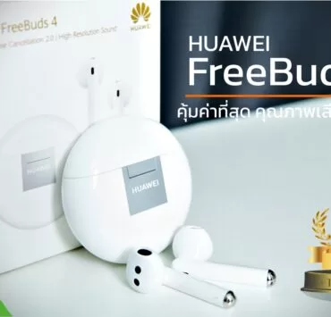 Huawei FreeBuds 4 CoverAward | HUAWEI AI Life | รีวิว HUAWEI FreeBuds 4 คุ้มค่าที่สุด คุณภาพเสียงยอดเยี่ยมเกินราคา ยกให้เลย Top In Class ในเรทไม่เกินหกพัน!