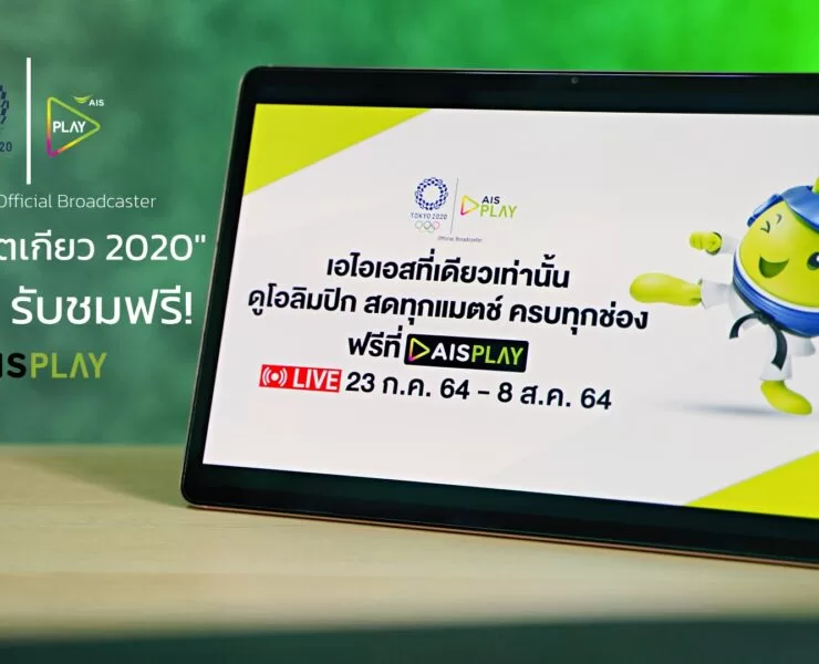 Olyoic Tokyo 2020 1 | โอลิมปิก 2020 | AIS ฟื้นบรรยากาศบ้านเมือง พร้อมยิงสด 'โอลิมปิก โตเกียว 2020' รับชมผ่าน 16 ช่องครบทุกคู่ทุกสนาม ชมฟรี!