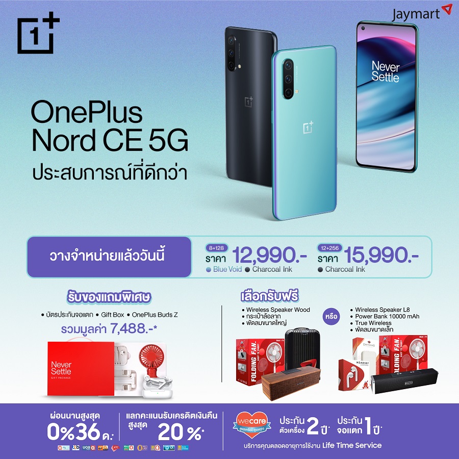 OnePlus Nord CE 5G Jaymart | OnePlus | OnePlus Nord CE 5G วางจำหน่ายแล้ววันนี้ เริ่มเพียง 6,490 บาท