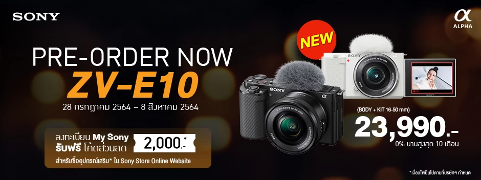 Pic Sony ZV E10 Pre Order Cover | Alpha Series | โซนี่ไทย เปิดจองกล้อง Alpha ZV-E10 เริ่ม 28 ก.ค. นี้