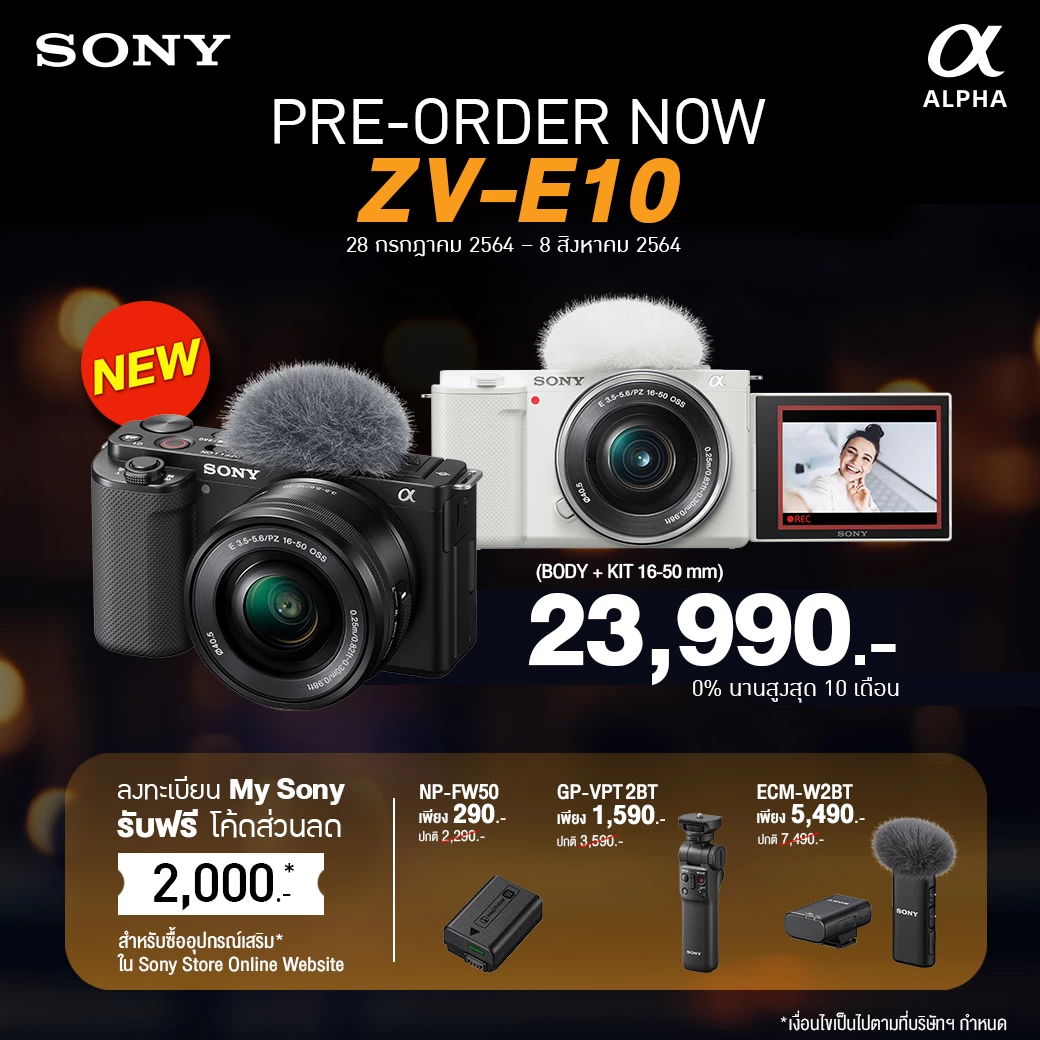 Pic Sony ZV E10 Pre Order | Alpha Series | โซนี่ไทย เปิดจองกล้อง Alpha ZV-E10 เริ่ม 28 ก.ค. นี้