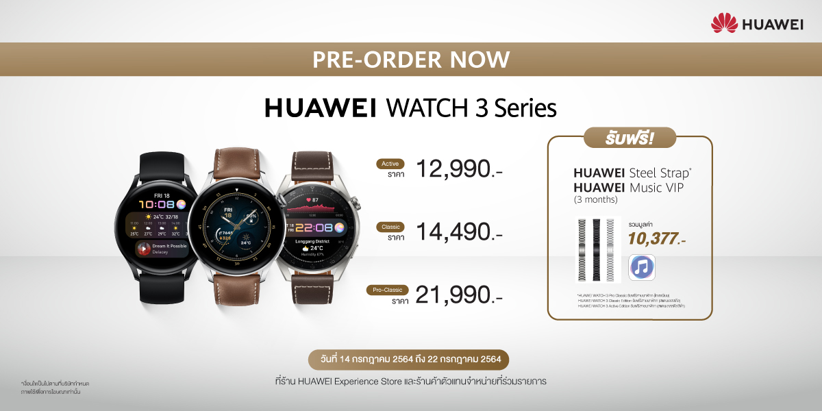 Preorder NewProduct 2 | Huawei | สรุปมาให้แล้ว! HUAWEI FreeBuds 4 และ HUAWEI WATCH 3 Series ช่วยให้ชีวิตง่ายขึ้นอย่างไร