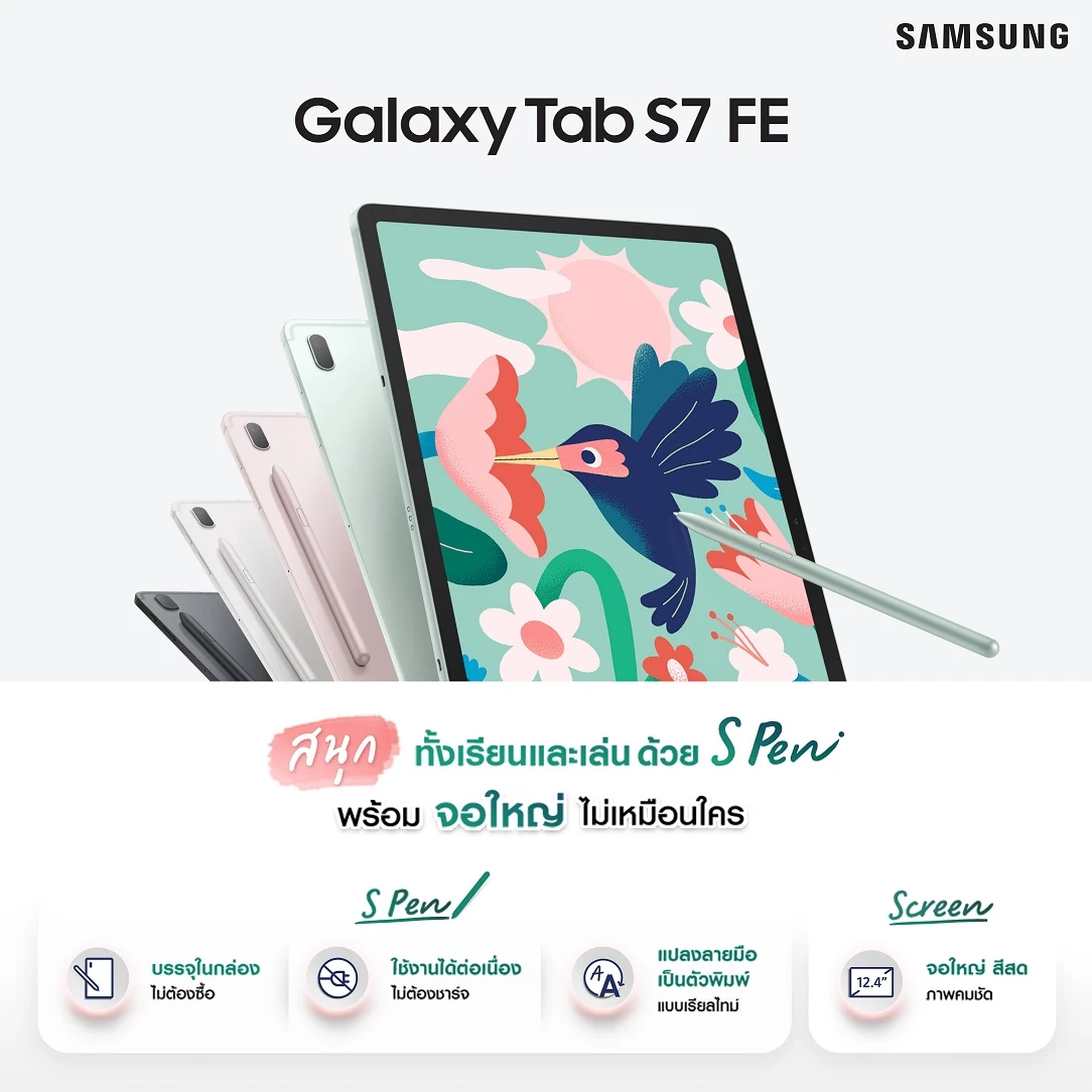 Samsung Galaxy TabS7 FE MainKV | Galaxy Tab S7 FE | เปิดตัว Galaxy Tab S7 FE พร้อมหน้าจอใหญ่และปากกา S Pen