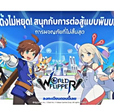 World Flipper | Andriod | World Flipper เกม Action RPG จาก Kakao Games และ Cygames เปิดลงทะเบียนล่วงหน้าแล้ว