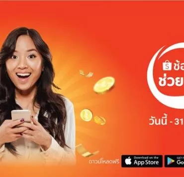 image003 1 | Shopee | ช้อปปี้ส่งกำลังใจให้พี่น้องชาวไทยผ่านแคมเปญ 