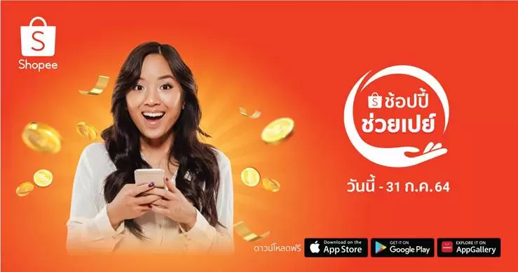 image003 1 | ช่วยบรรเทาวิกฤตการณ์นี้ไปด้วยกัน | ช้อปปี้ส่งกำลังใจให้พี่น้องชาวไทยผ่านแคมเปญ 