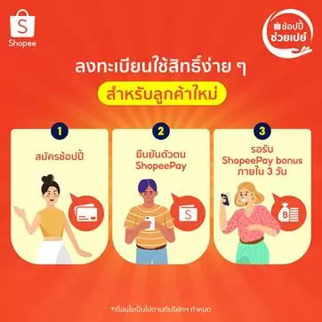 image005 3 | Shopee | ช้อปปี้ส่งกำลังใจให้พี่น้องชาวไทยผ่านแคมเปญ 