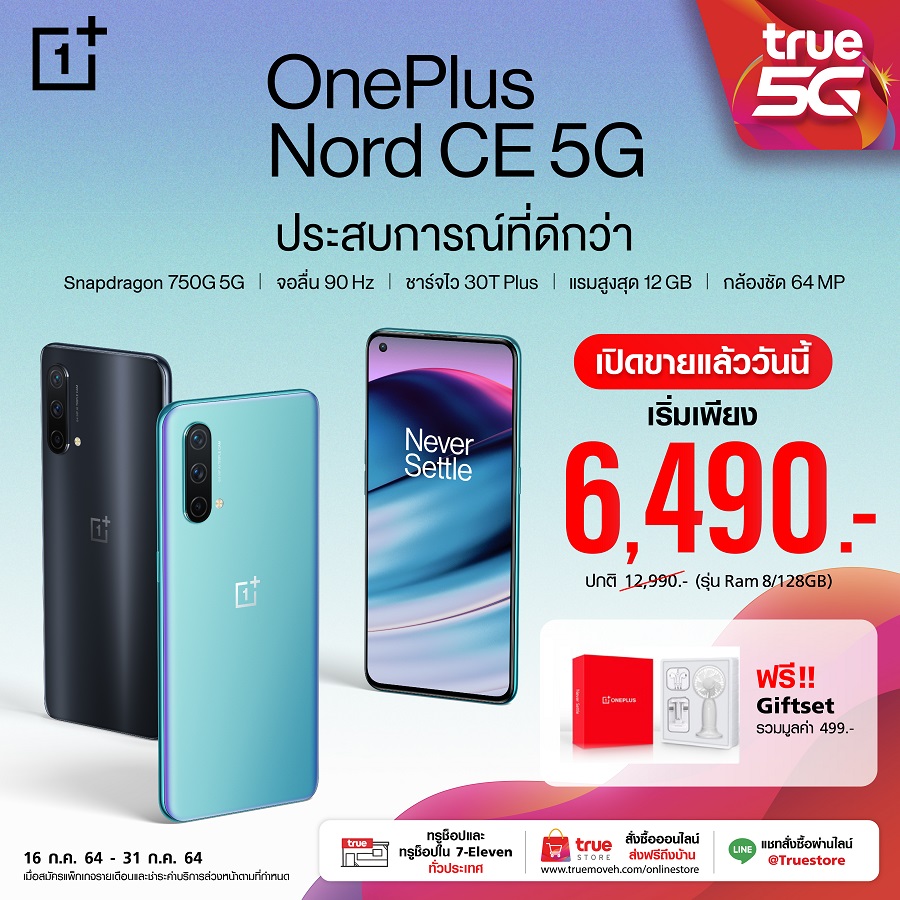 true | OnePlus | OnePlus Nord CE 5G วางจำหน่ายแล้ววันนี้ เริ่มเพียง 6,490 บาท